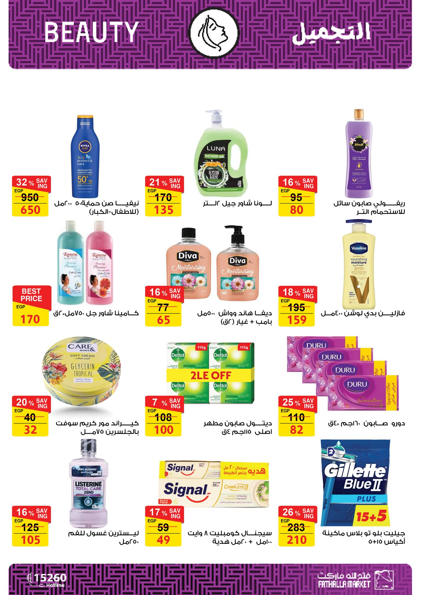 fathalla offers from 20jul to 2jun 2025 عروض فتح الله من 20 يوليو حتى 2 يونيو 2025 صفحة رقم 37